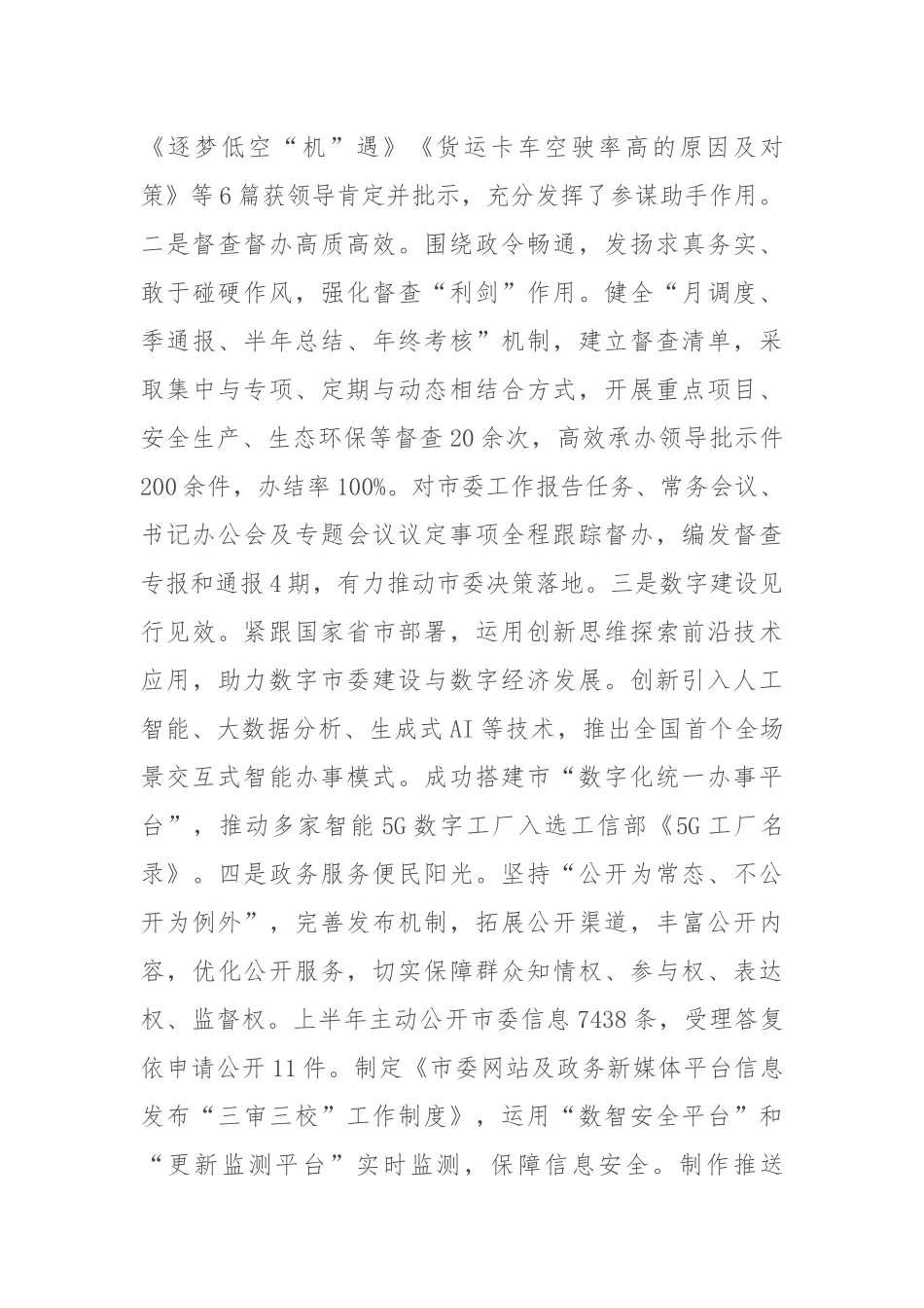 市委办公室工作开展情况汇报.docx_第3页
