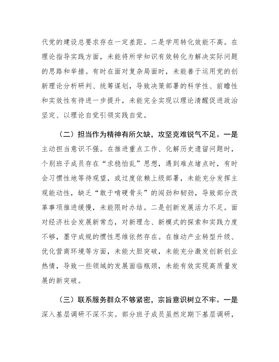 关于区委常委领导班子2025年集中整治对照检查与整改实效报告.docx_第2页