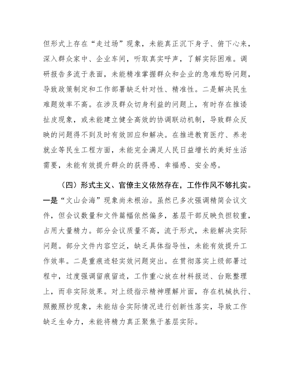 关于区委常委领导班子2025年集中整治对照检查与整改实效报告.docx_第3页