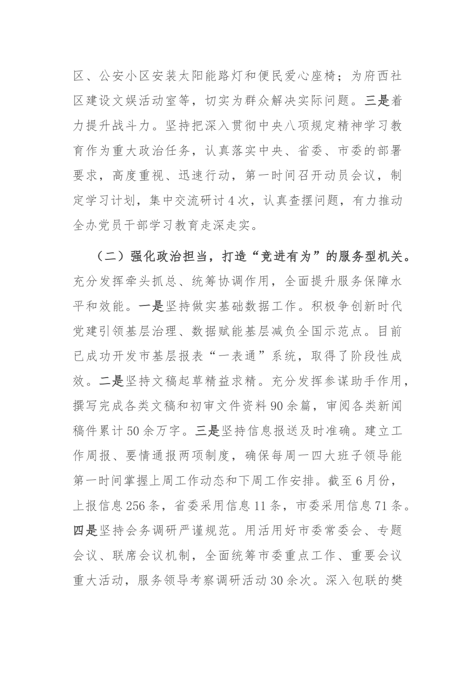 市委办公室党支部2025年上半年党建工作总结.docx_第2页