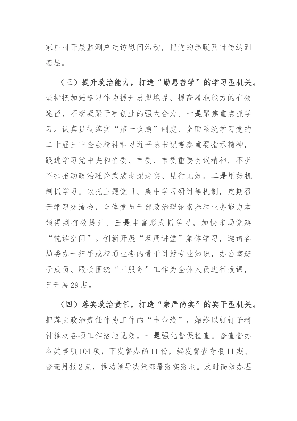 市委办公室党支部2025年上半年党建工作总结.docx_第3页