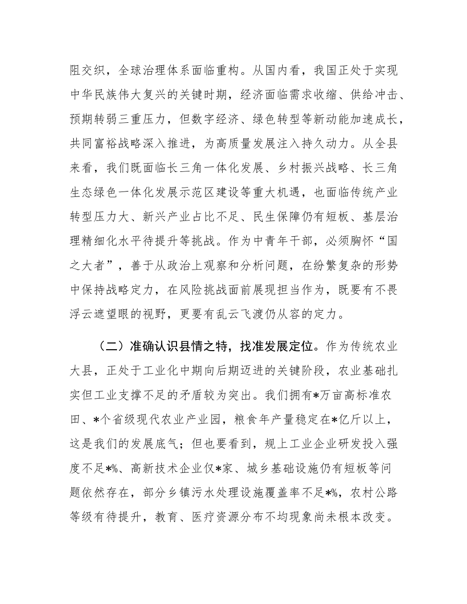 县委书记在中青年干部培训班开班式上的讲话.docx_第2页