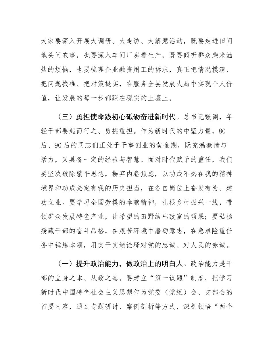 县委书记在中青年干部培训班开班式上的讲话.docx_第3页