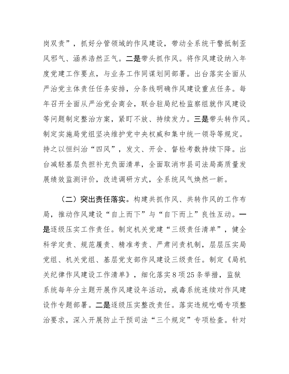 市司法局党组2025年上半年工作总结.docx_第2页