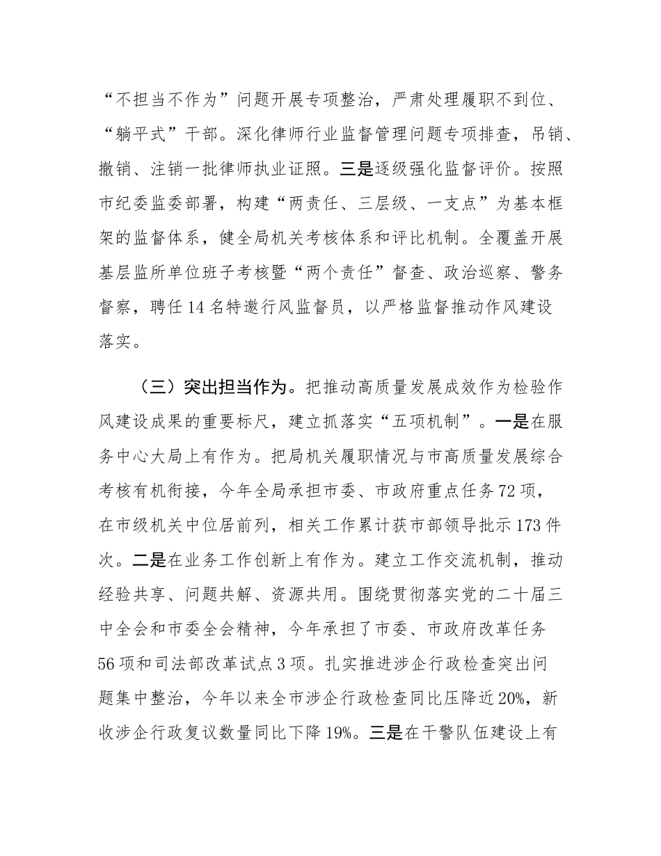 市司法局党组2025年上半年工作总结.docx_第3页