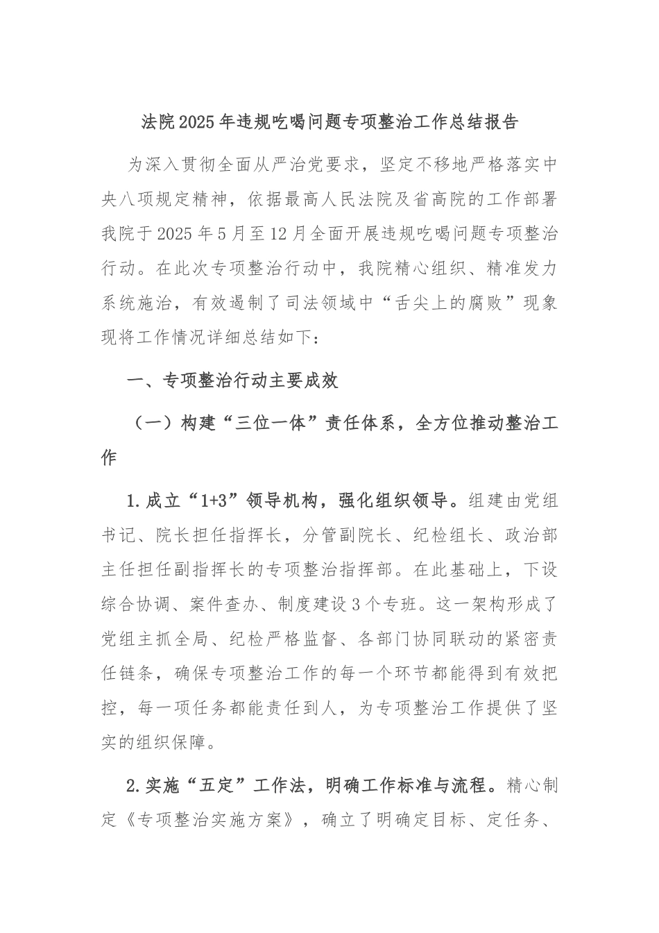 法院2025年违规吃喝问题专项整治工作总结报告.docx_第1页