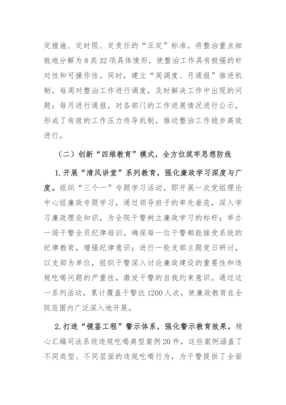 法院2025年违规吃喝问题专项整治工作总结报告.docx_第2页