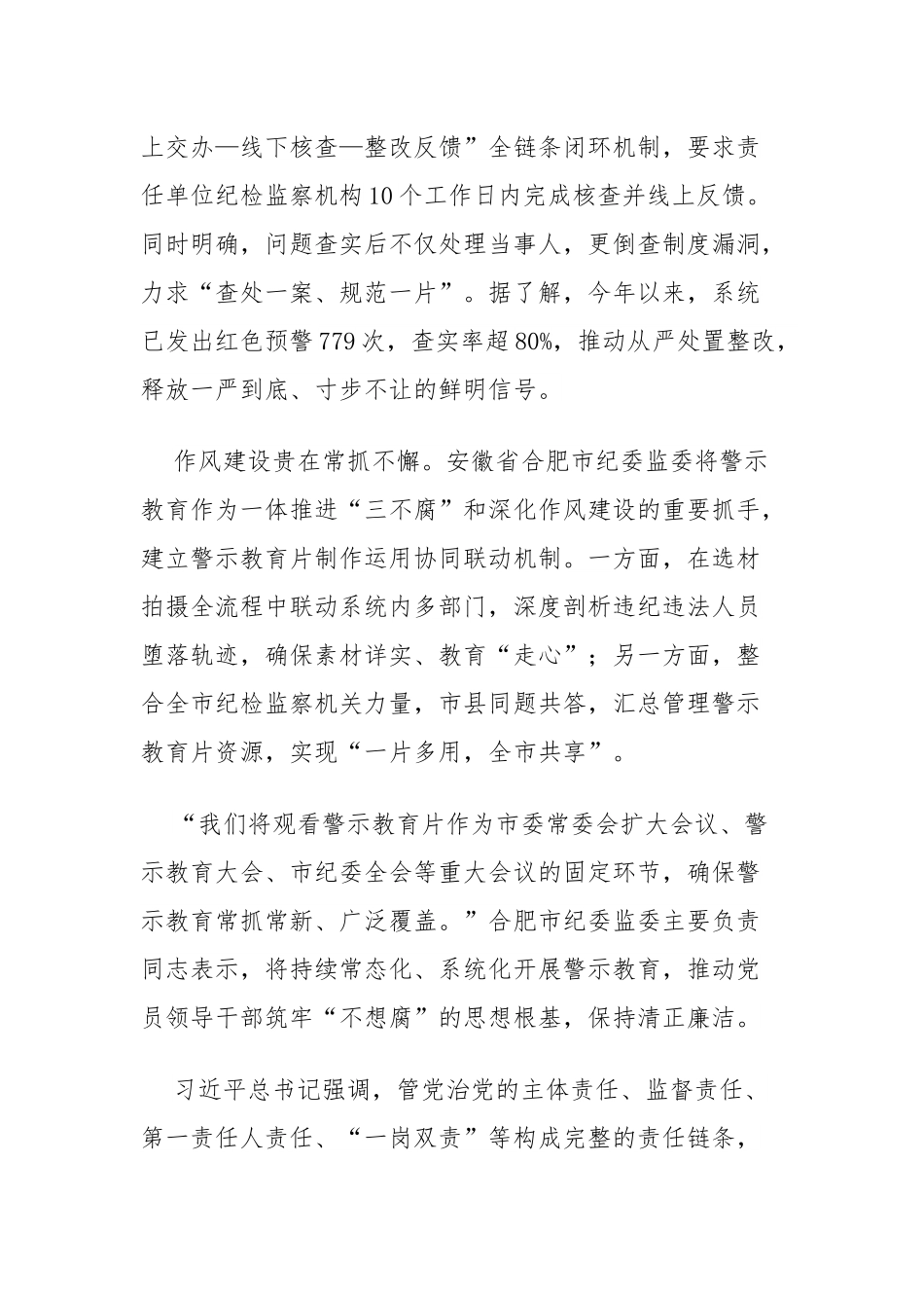 完善作风建设常态化长效化机制.docx_第2页