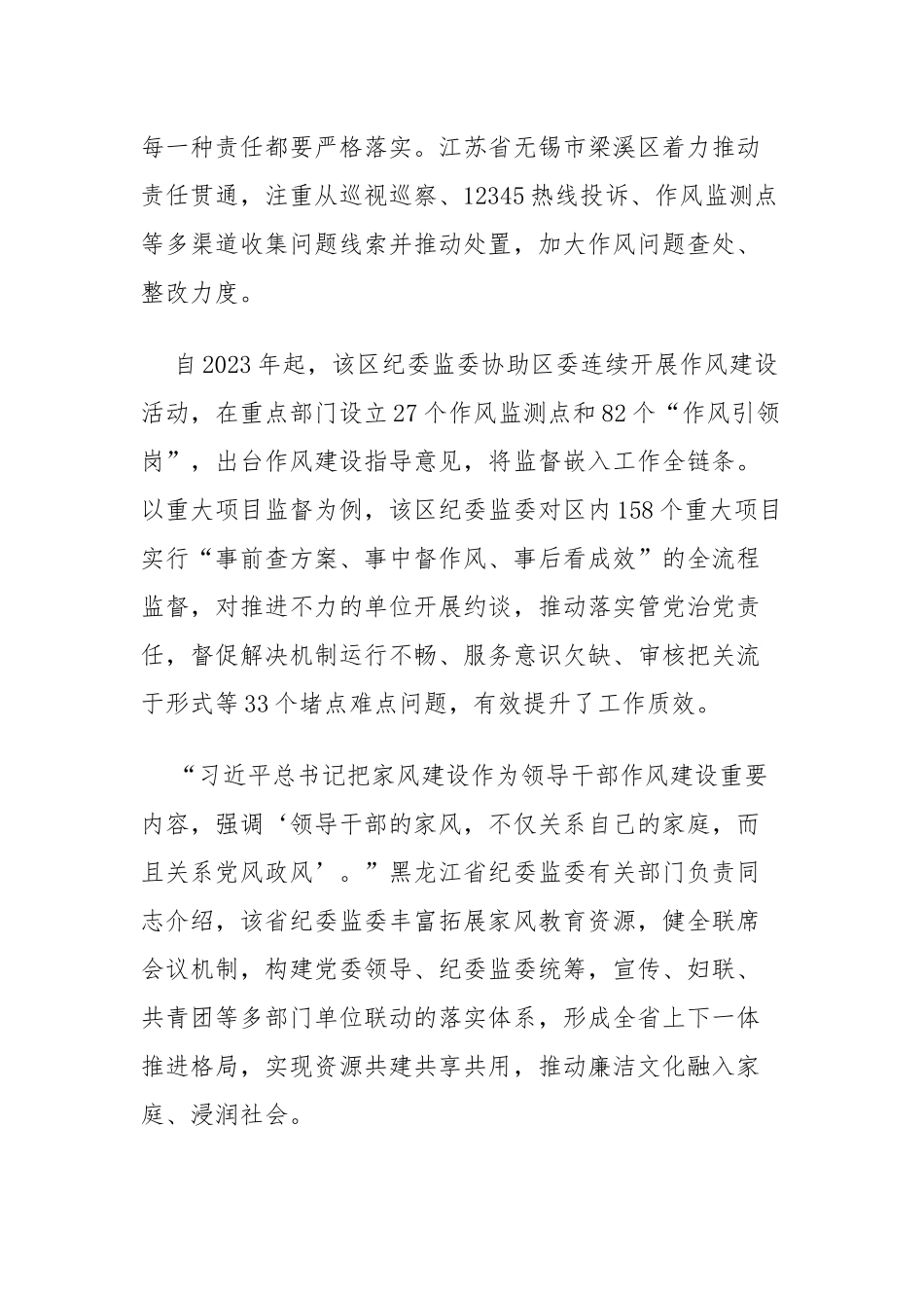 完善作风建设常态化长效化机制.docx_第3页
