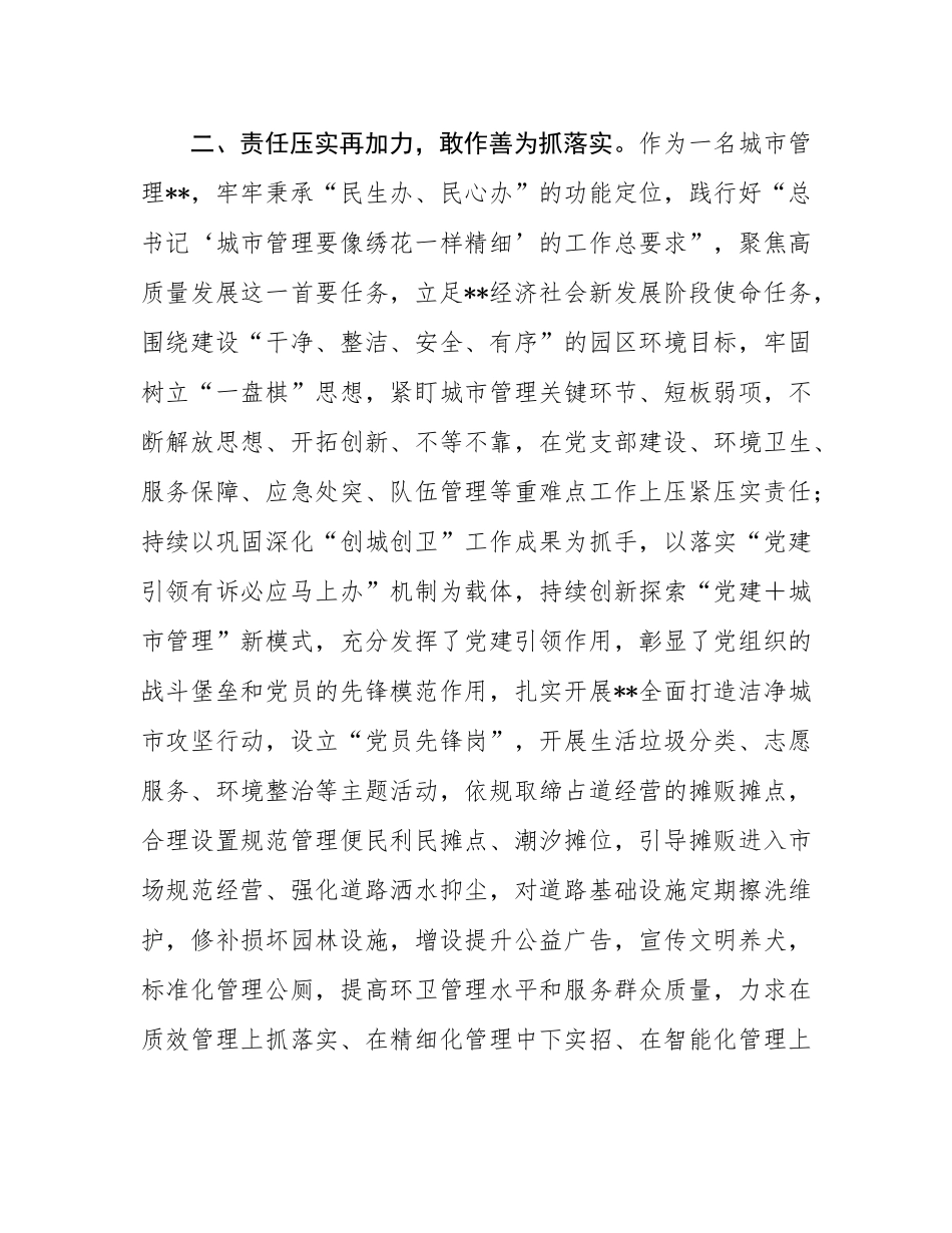 班子成员关于“挑大梁、勇争先”研讨交流发言.docx_第2页