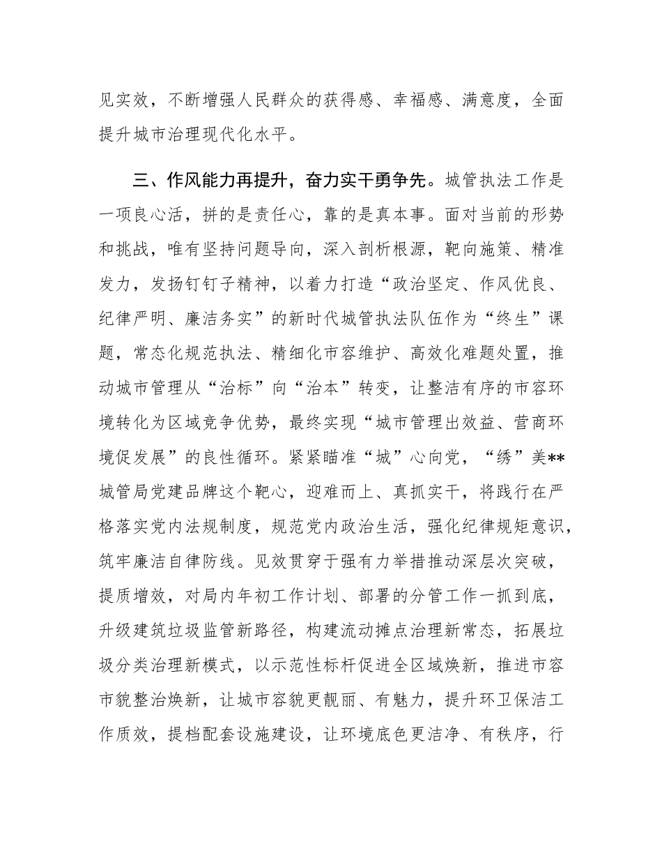 班子成员关于“挑大梁、勇争先”研讨交流发言.docx_第3页