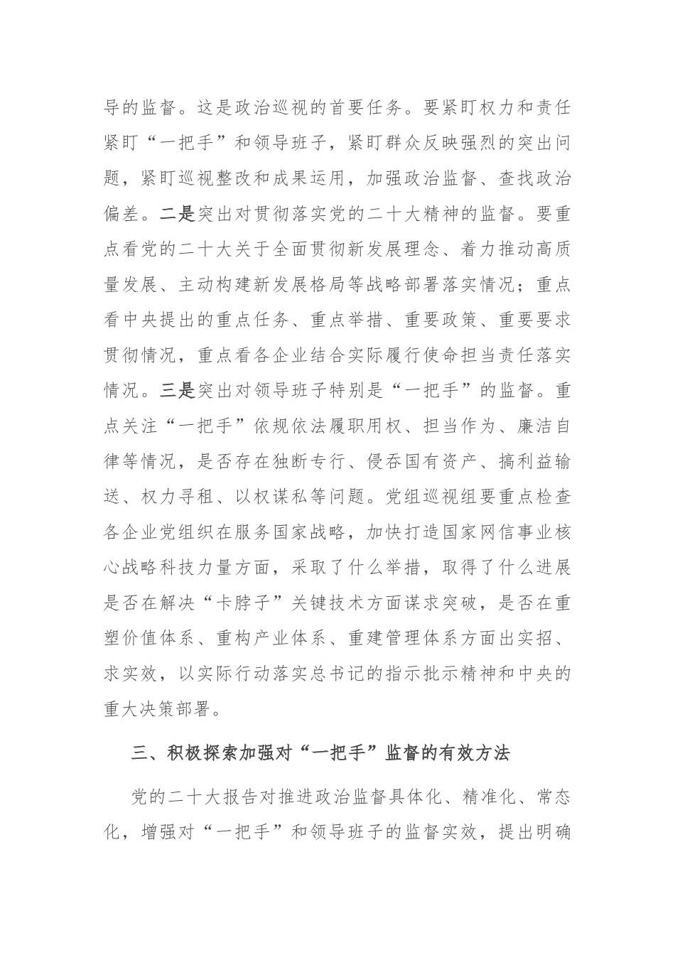 在2025年党组巡视动员部署会上的讲话.docx_第3页