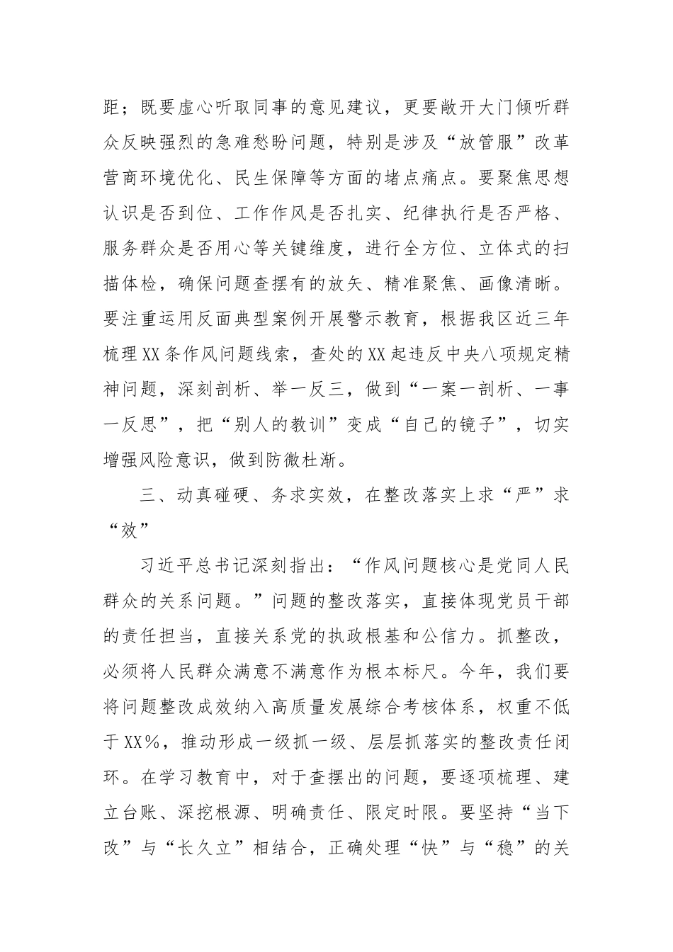 某区委书记在党委理论学习中心组专题学习会上的发言.docx_第3页