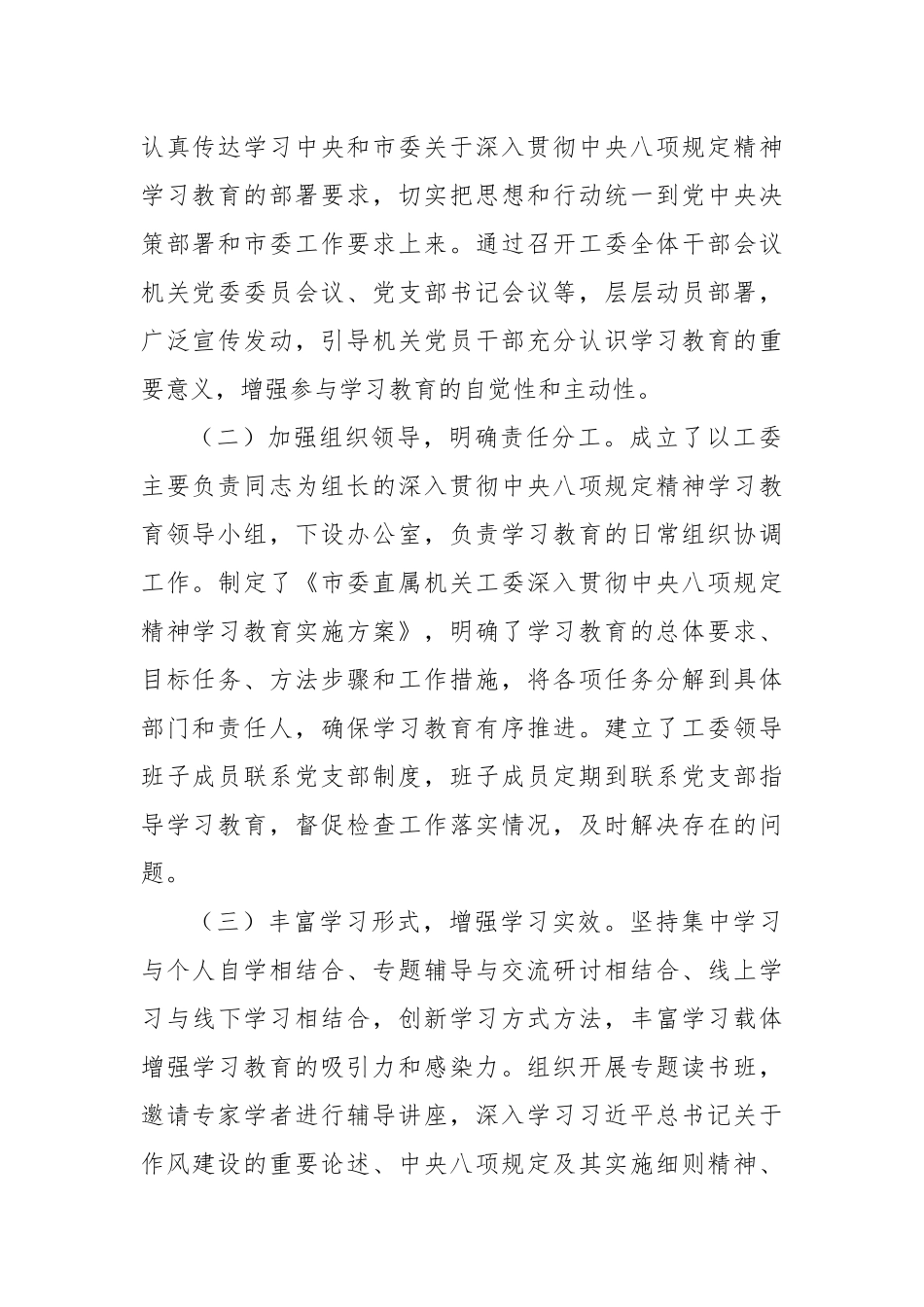 学习教育进展汇报：抓学习强作风，推动机关党建高质量发展.docx_第2页