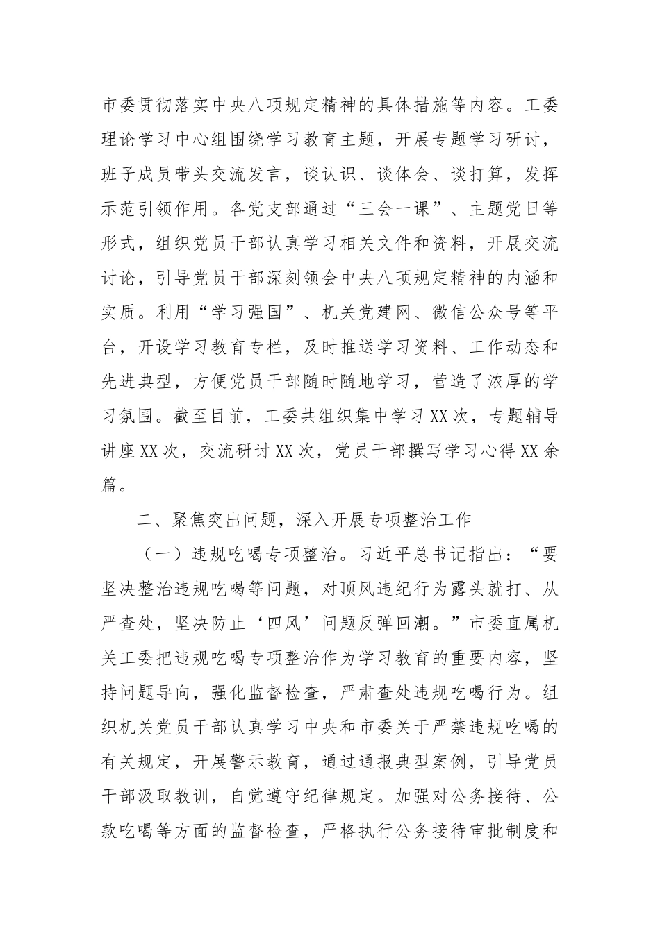 学习教育进展汇报：抓学习强作风，推动机关党建高质量发展.docx_第3页