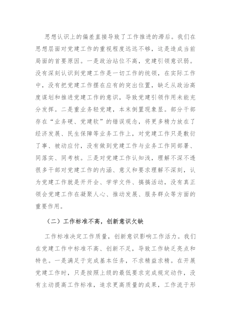 街道党工委书记在全县基层党建工作观摩评比擂台赛上的末位表态发言.docx_第2页