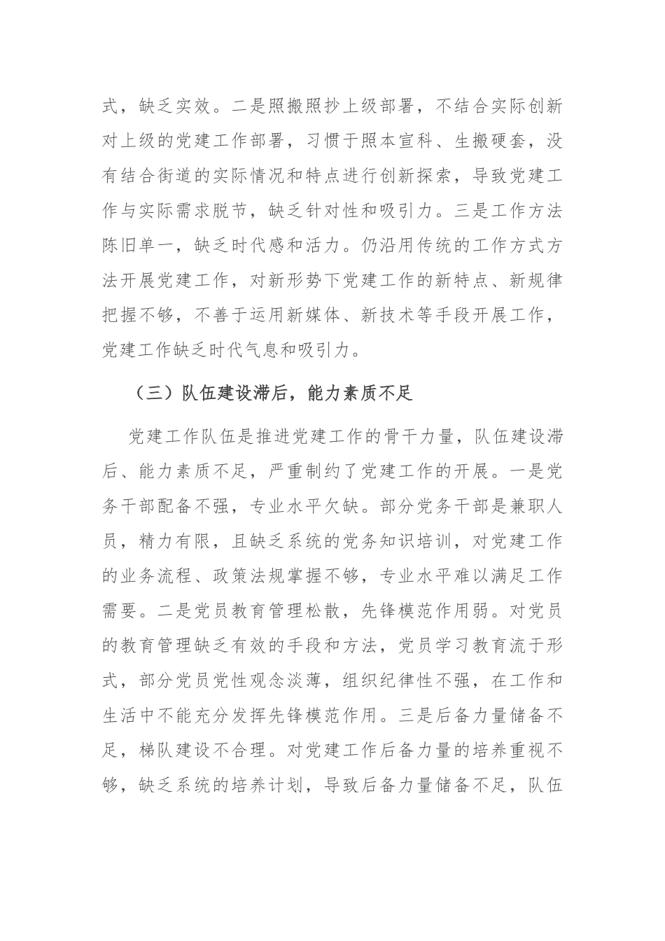 街道党工委书记在全县基层党建工作观摩评比擂台赛上的末位表态发言.docx_第3页