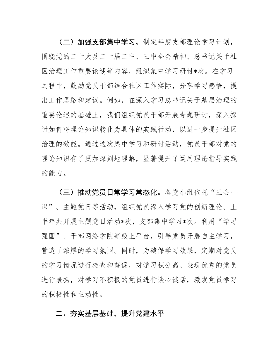 社区党支部2025年上半年工作总结.docx_第2页