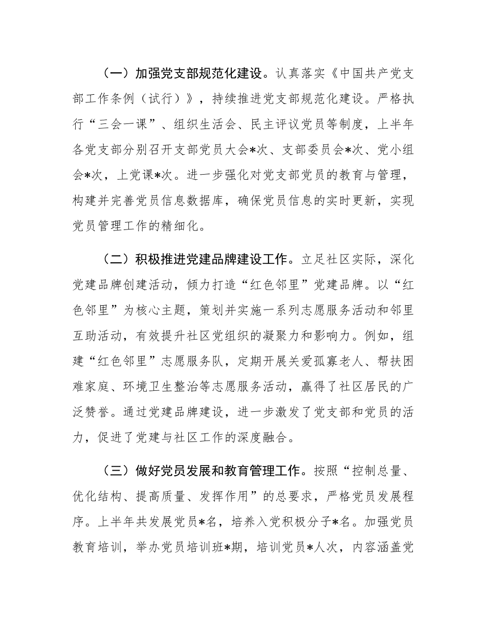 社区党支部2025年上半年工作总结.docx_第3页