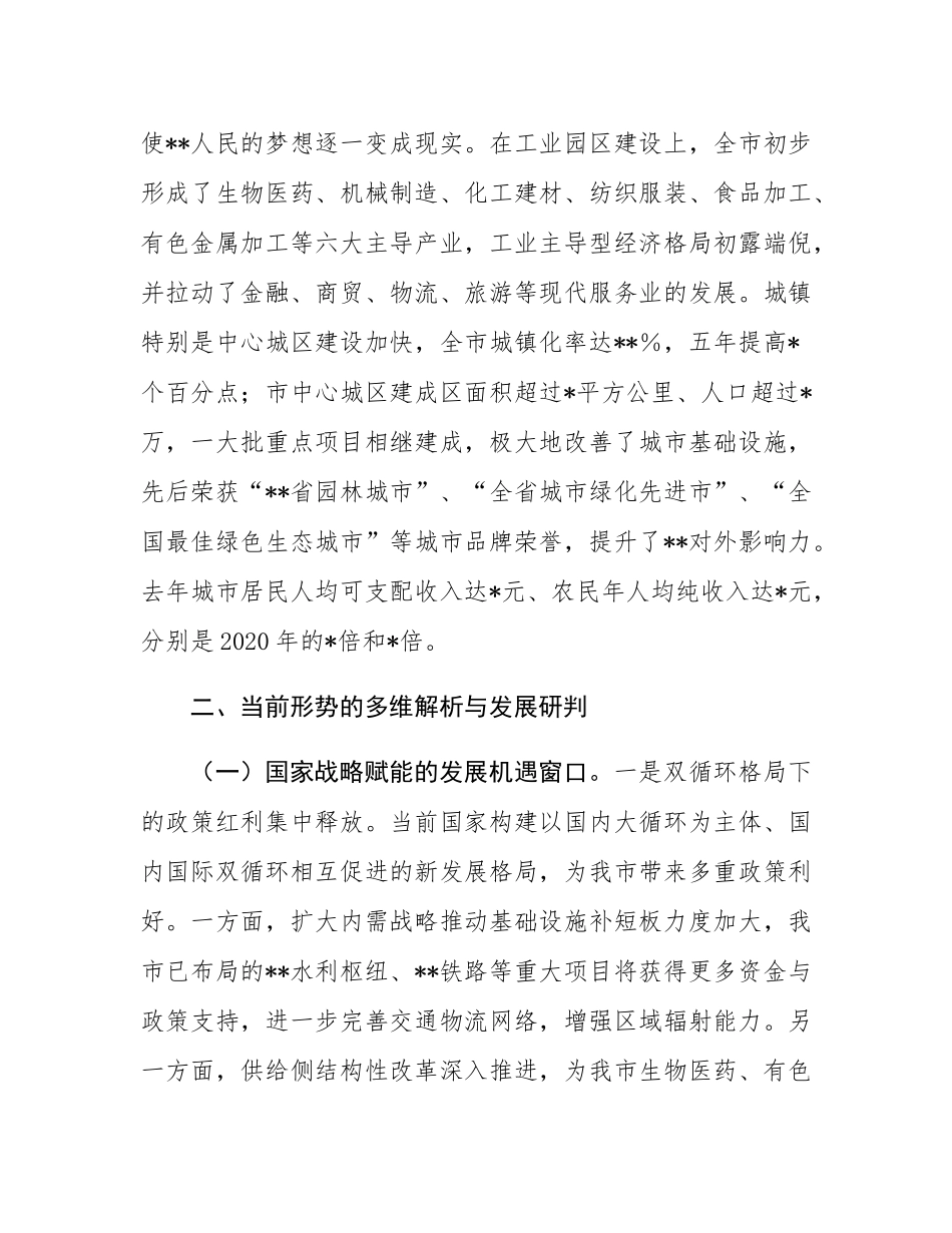 在2025年全市“十五五”规划座谈会上的汇报发言.docx_第2页