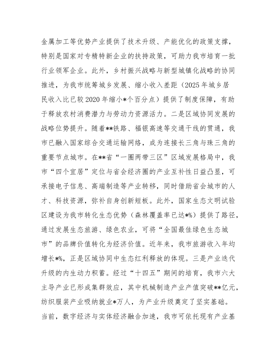 在2025年全市“十五五”规划座谈会上的汇报发言.docx_第3页