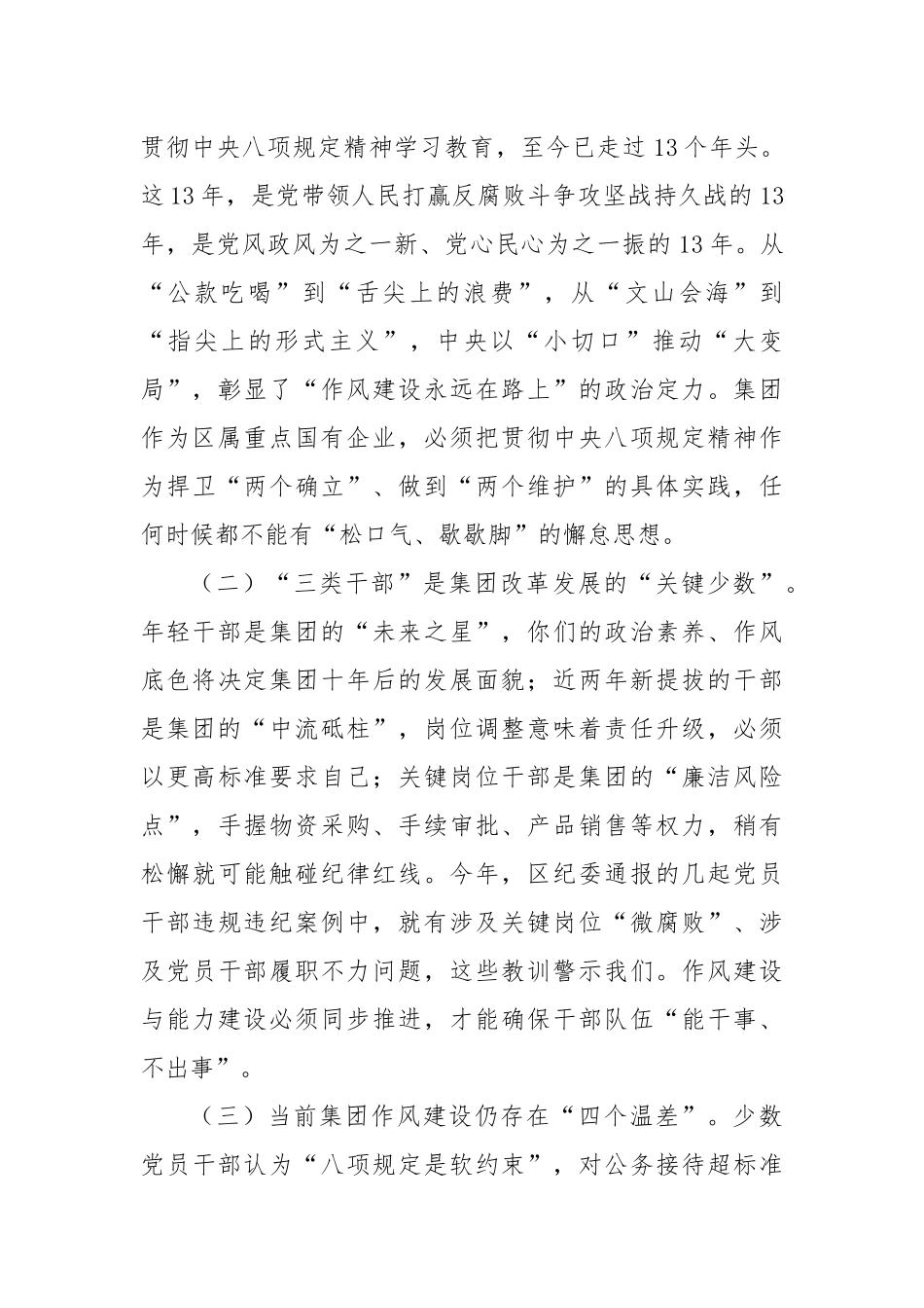 在集团“年轻干部、新提拔干部、关键岗位干部”作风建设专题研讨座谈会上的讲话.docx_第2页