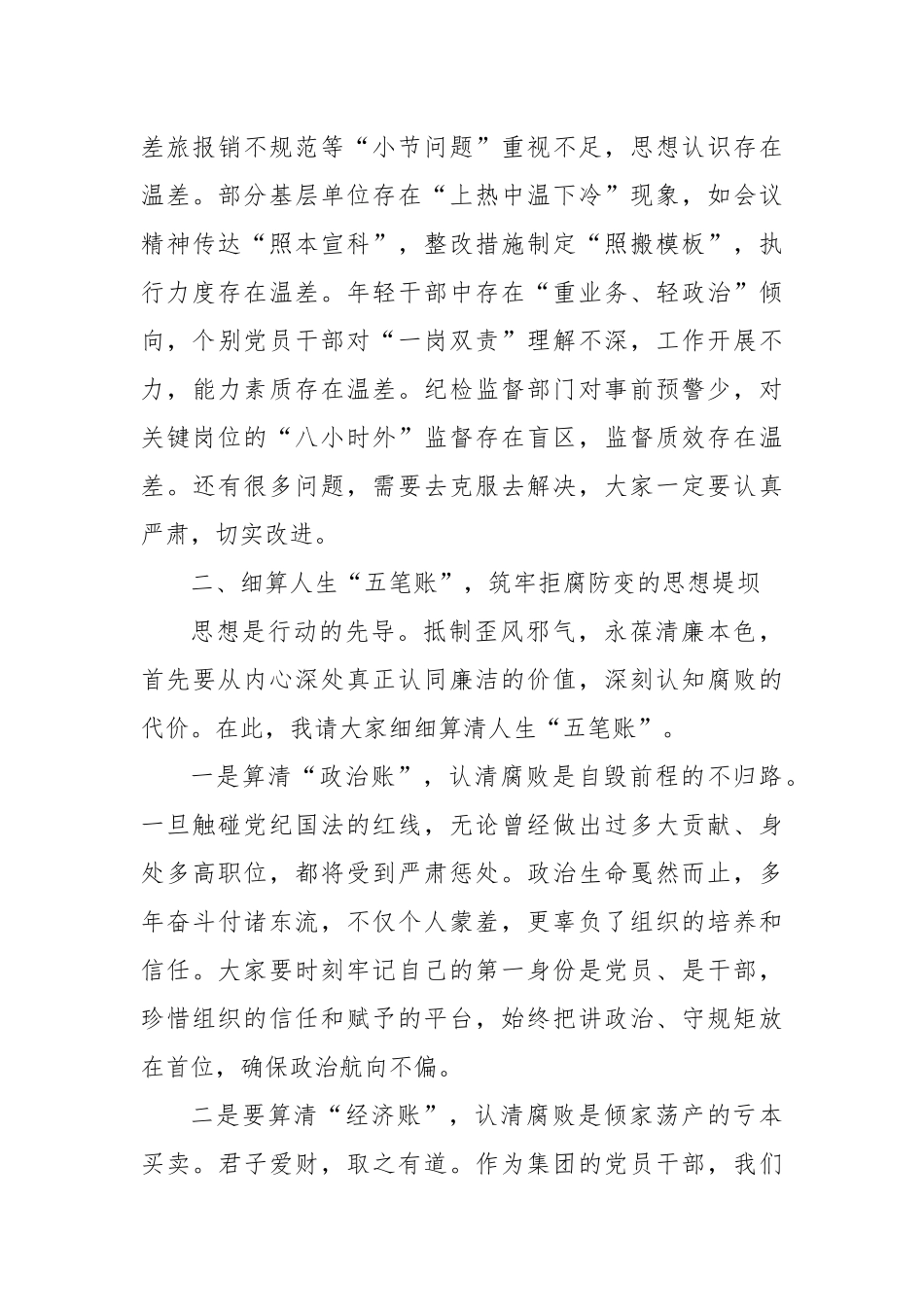 在集团“年轻干部、新提拔干部、关键岗位干部”作风建设专题研讨座谈会上的讲话.docx_第3页