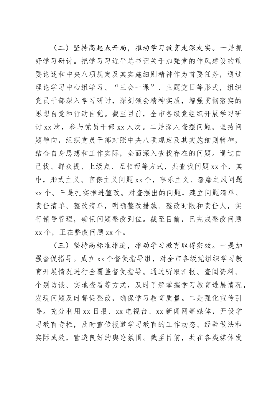 xx市开展深入贯彻中央八项规定精神学习教育阶段性工作总结.docx_第2页