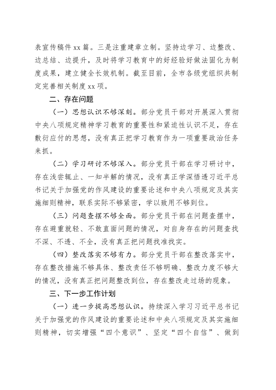 xx市开展深入贯彻中央八项规定精神学习教育阶段性工作总结.docx_第3页