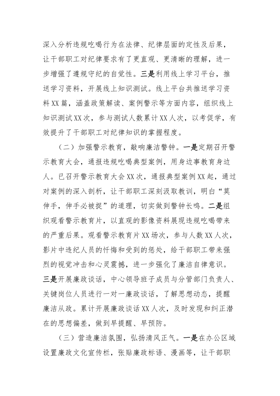 市住房公积金中心违规吃喝整治工作汇报：坚守底线正风纪，清廉公积筑安居.docx_第2页