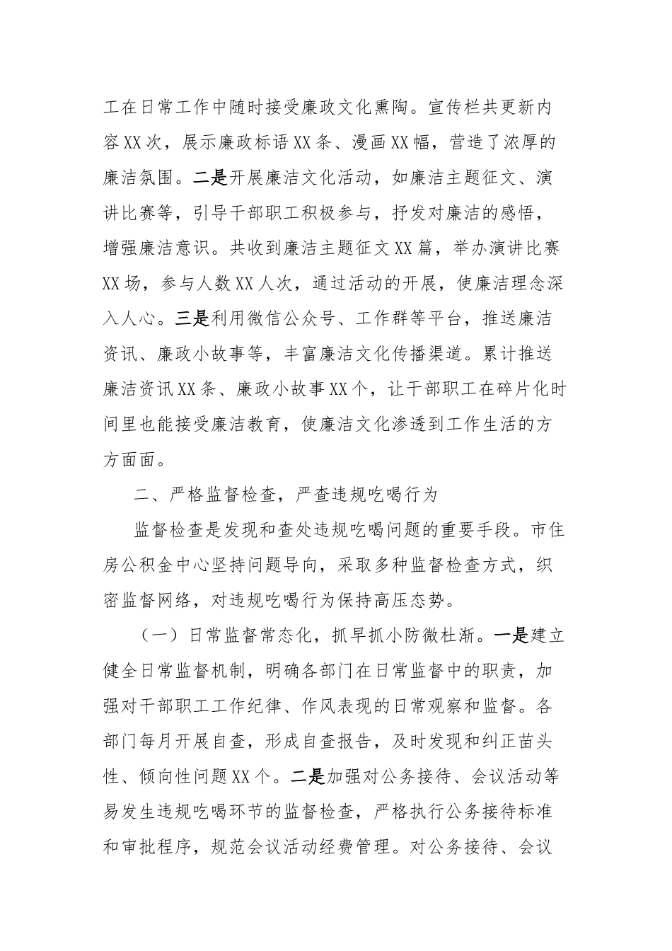 市住房公积金中心违规吃喝整治工作汇报：坚守底线正风纪，清廉公积筑安居.docx_第3页