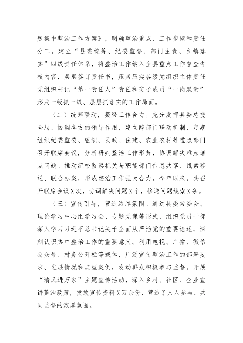 县委在全市群众身边不正之风和腐败问题集中整治推进会上的发言.docx_第2页