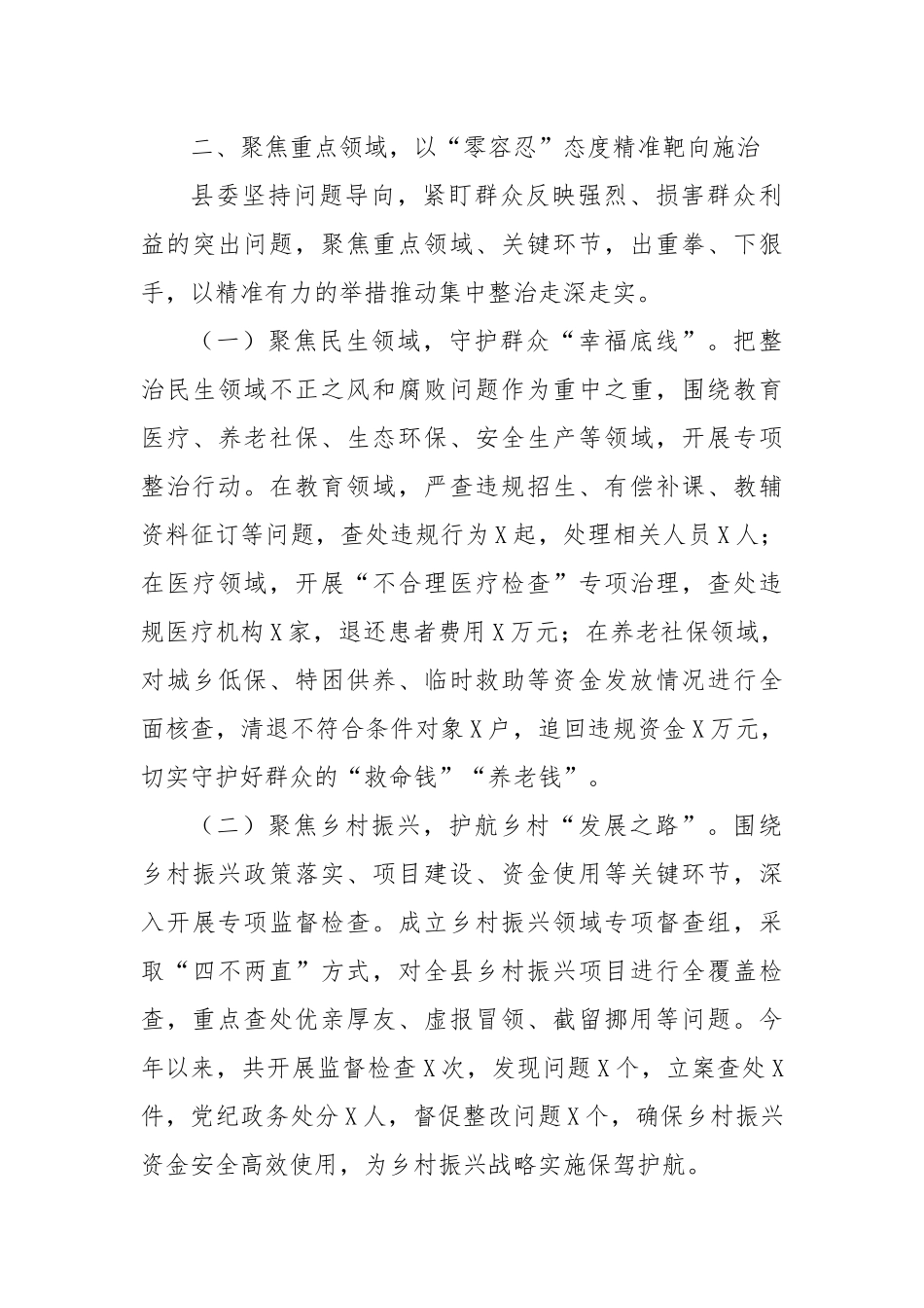 县委在全市群众身边不正之风和腐败问题集中整治推进会上的发言.docx_第3页