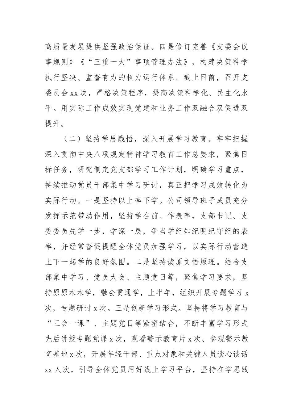 国企2025年上半年党建工作总结2.docx_第2页