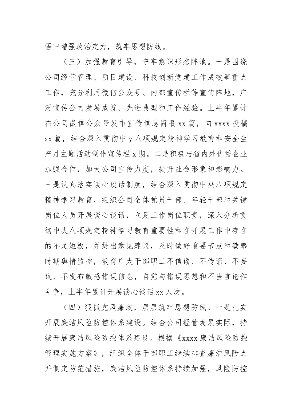 国企2025年上半年党建工作总结2.docx_第3页