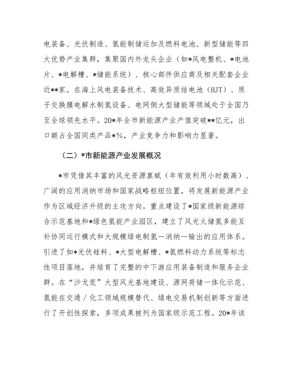 学习考察新能源产业发展的调研报告.docx_第2页