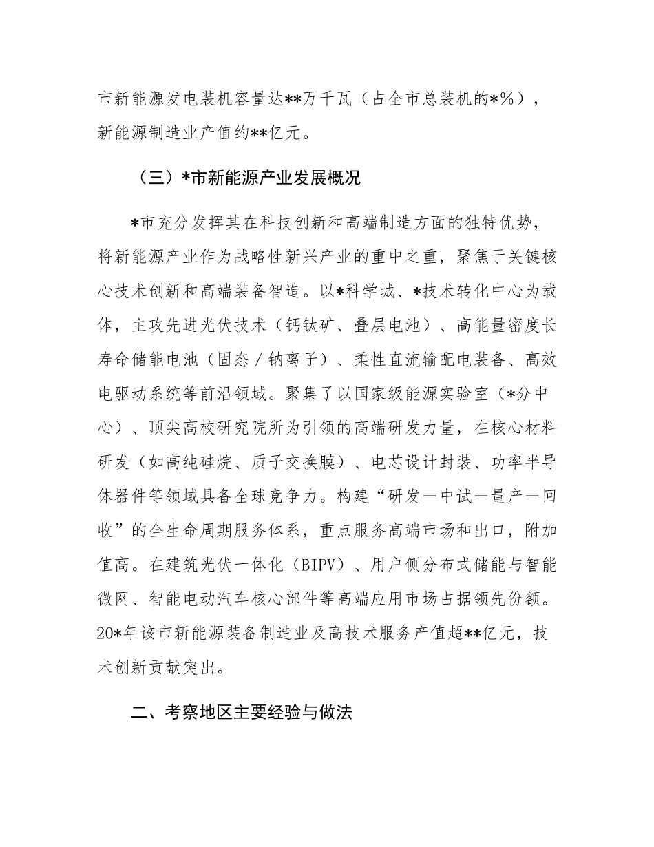 学习考察新能源产业发展的调研报告.docx_第3页