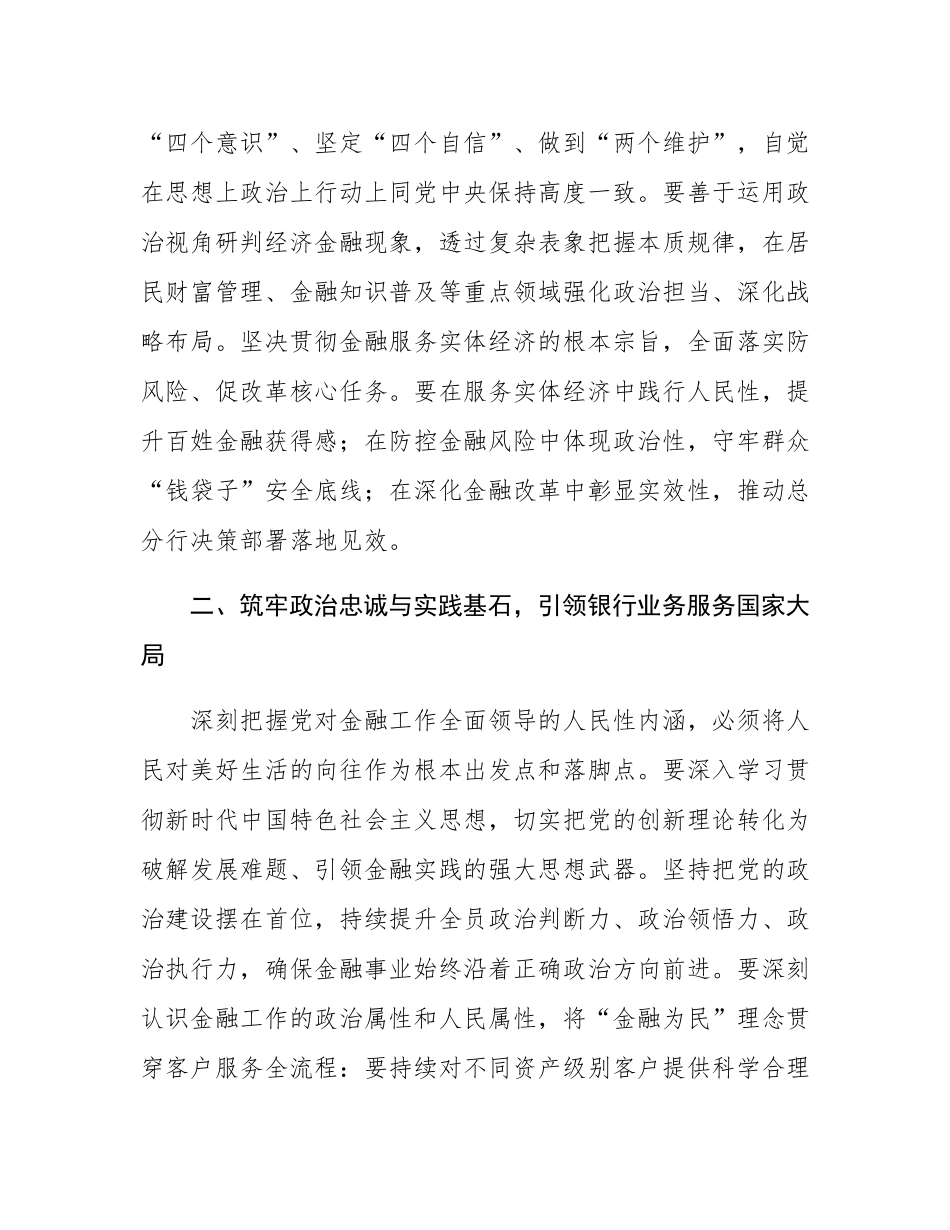 银行学习全面加强党的建设心得发言材料.docx_第2页