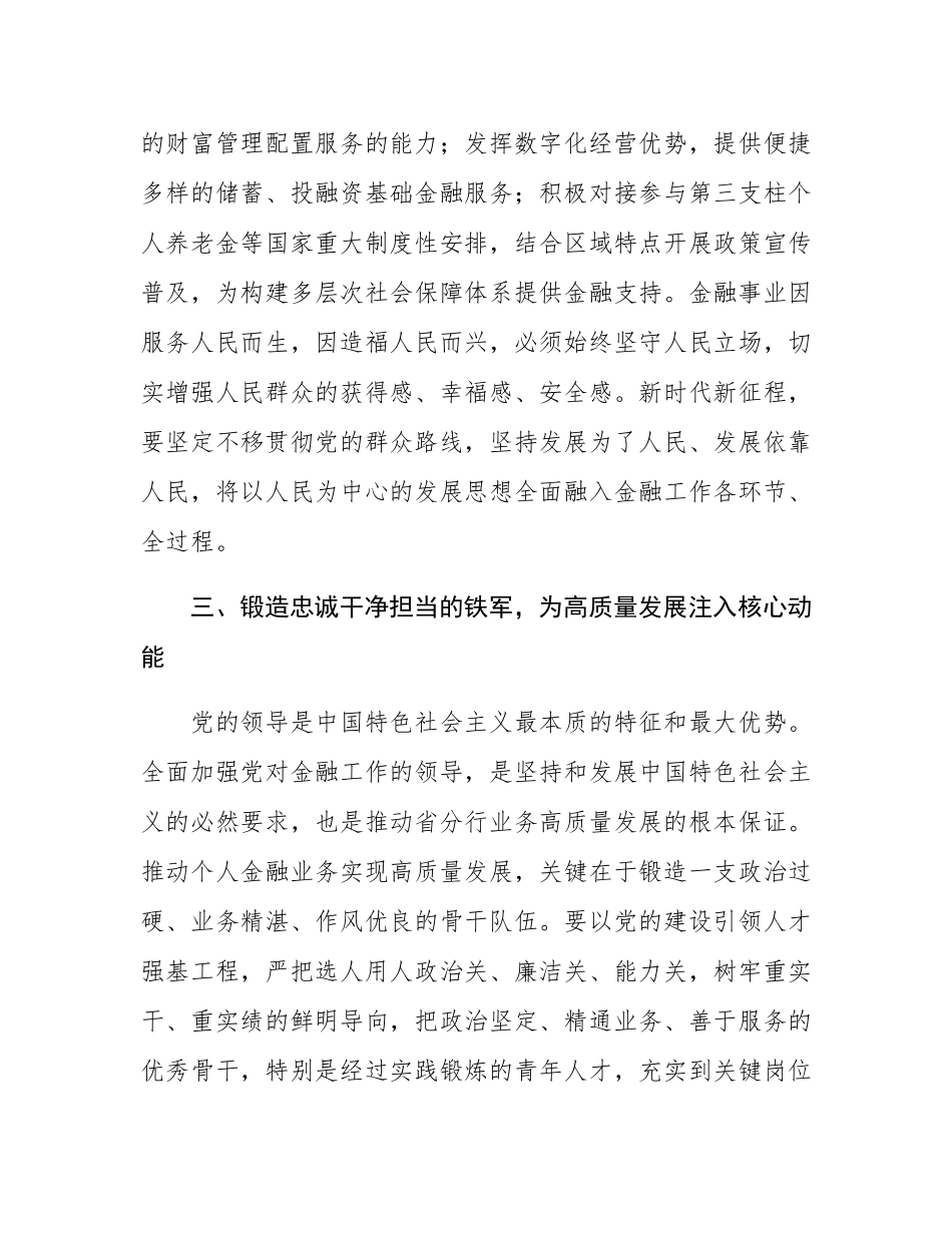 银行学习全面加强党的建设心得发言材料.docx_第3页