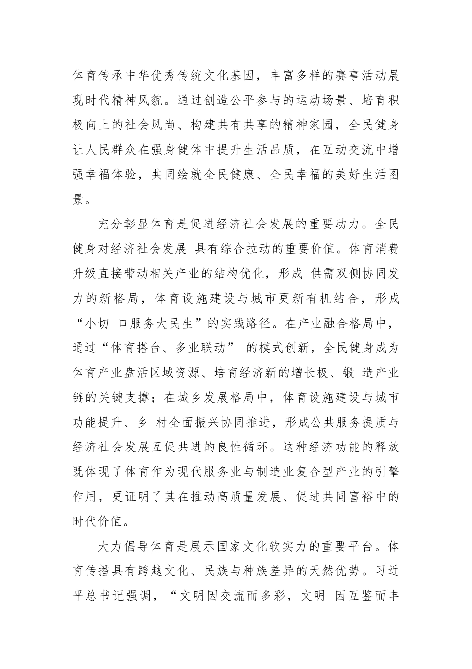 完善全民健身公共服务体系筑牢体育强国建设根基.docx_第3页