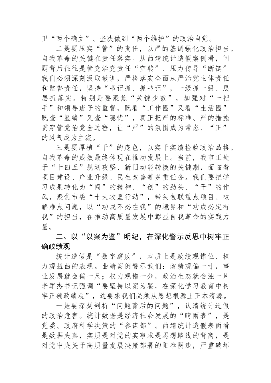 在市委理论学习中心组集体学习会上的交流发言.docx_第2页