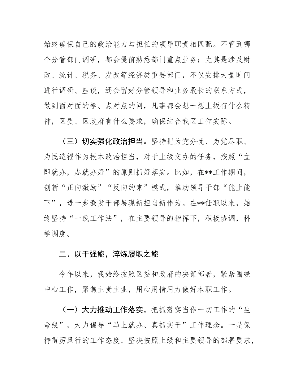 2025年常务副区长现实表现材料.docx_第2页