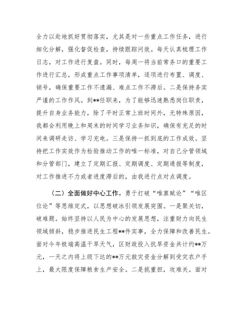 2025年常务副区长现实表现材料.docx_第3页