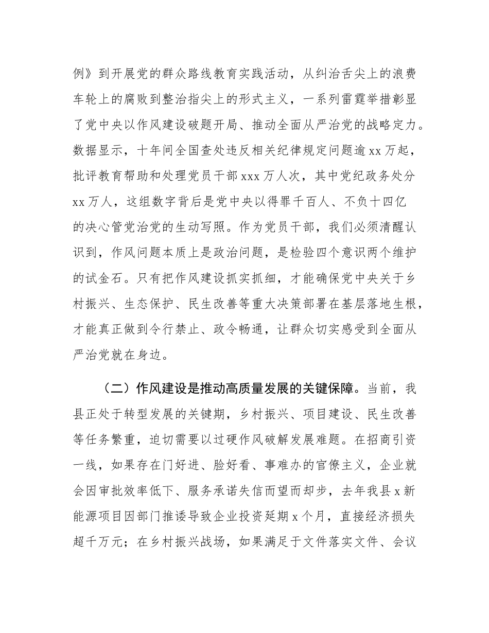 县委副书记在县委理论学习中心组作风建设专题学习会上的发言.docx_第2页