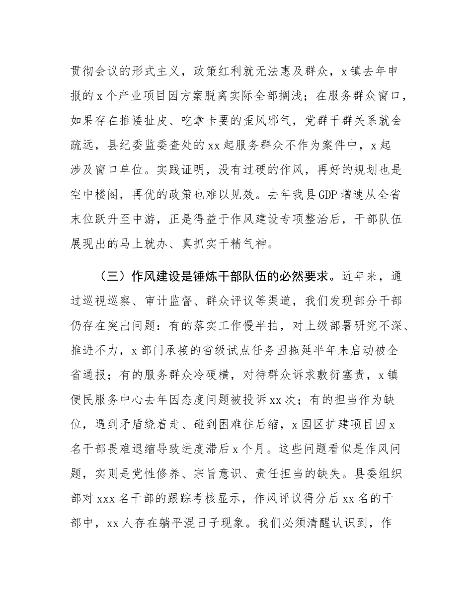 县委副书记在县委理论学习中心组作风建设专题学习会上的发言.docx_第3页
