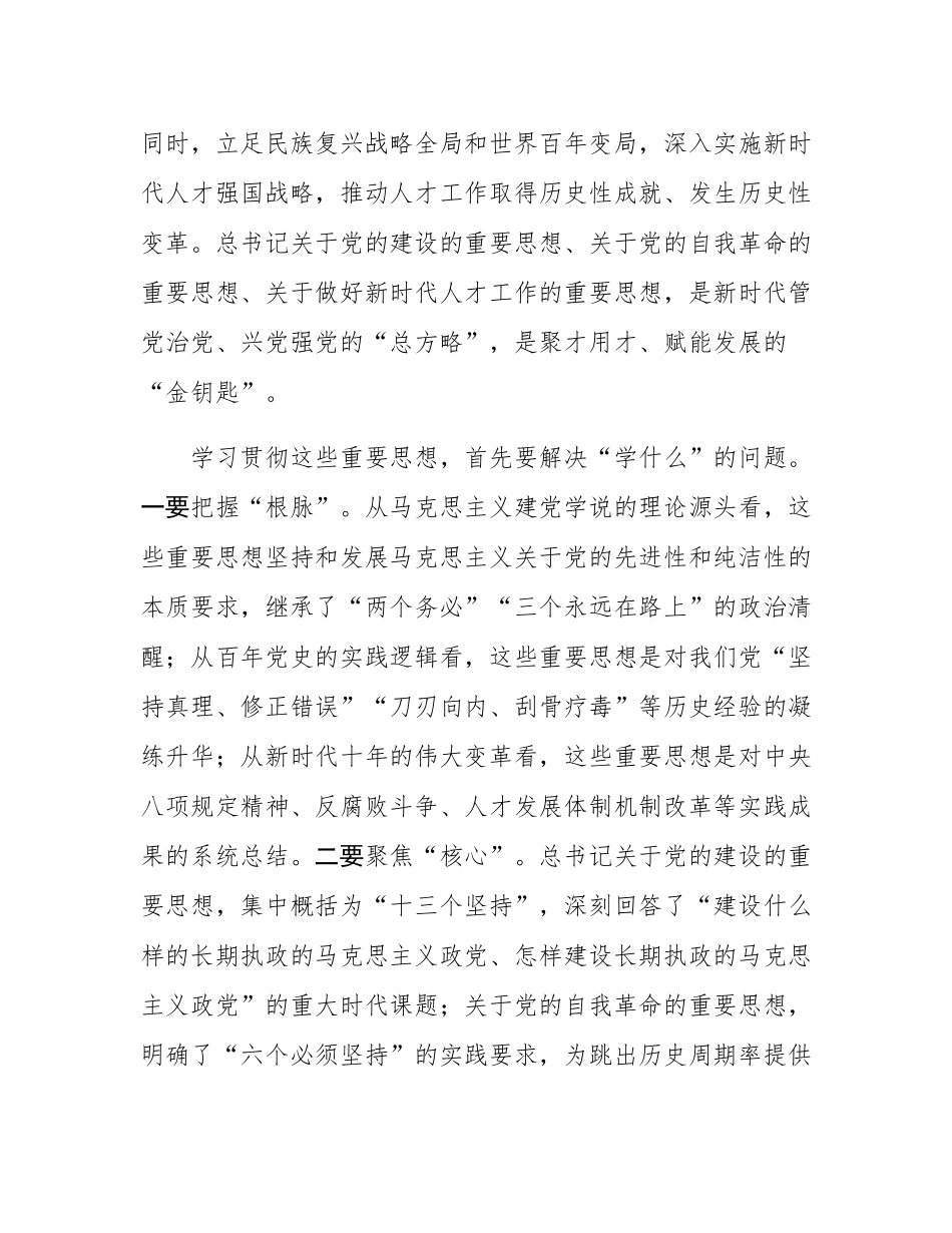 区委理论学习中心组专题研讨发言：深学细悟强根基 实干笃行促发展.docx_第2页