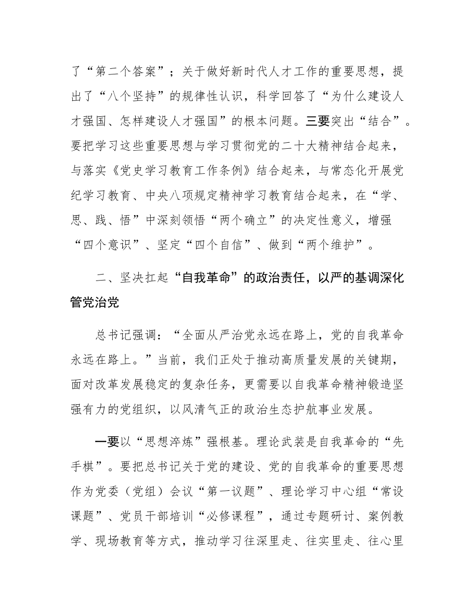 区委理论学习中心组专题研讨发言：深学细悟强根基 实干笃行促发展.docx_第3页