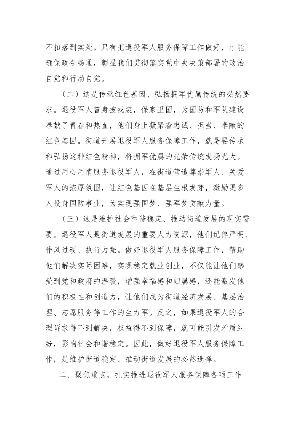 街道党工委书记在街道退役军人服务保障工作会上的讲话.docx_第2页