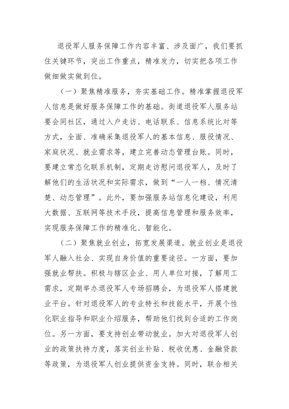 街道党工委书记在街道退役军人服务保障工作会上的讲话.docx_第3页