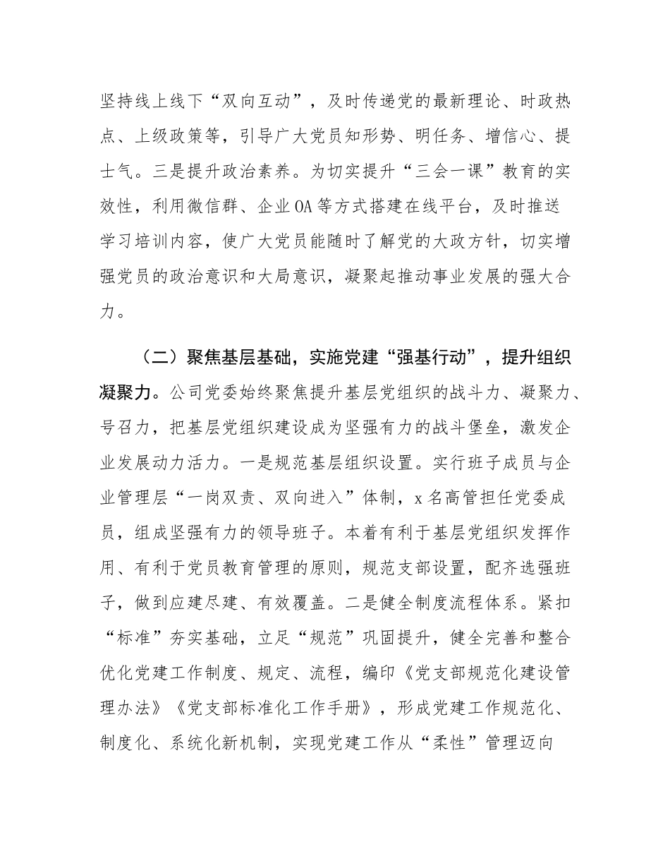 某国有企业2025年度上半年党建工作总结.docx_第2页